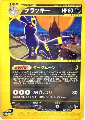 2002 Japanese The Town on No Map #67/92 1st Edition