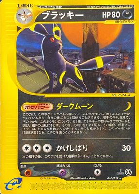 2002 Japanese The Town on No Map #67/92 Unlimited