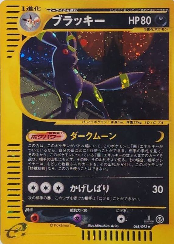 2002 Japanese The Town on No Map #68/92 1st Edition Holo