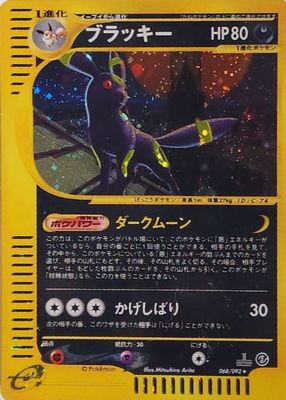 2002 Japanese The Town on No Map #68/92 1st Edition Holo