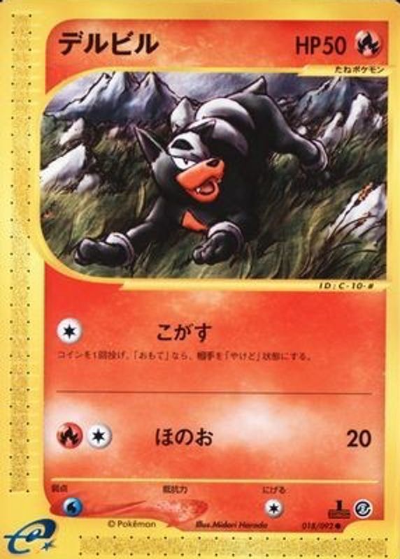 2002 Japanese The Town on No Map #18/92 1st Edition