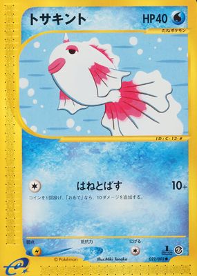 2002 Japanese The Town on No Map #22/92 1st Edition