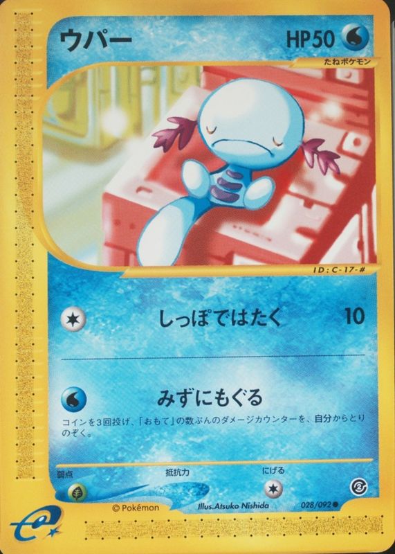 2002 Japanese The Town on No Map #28/92 Unlimited