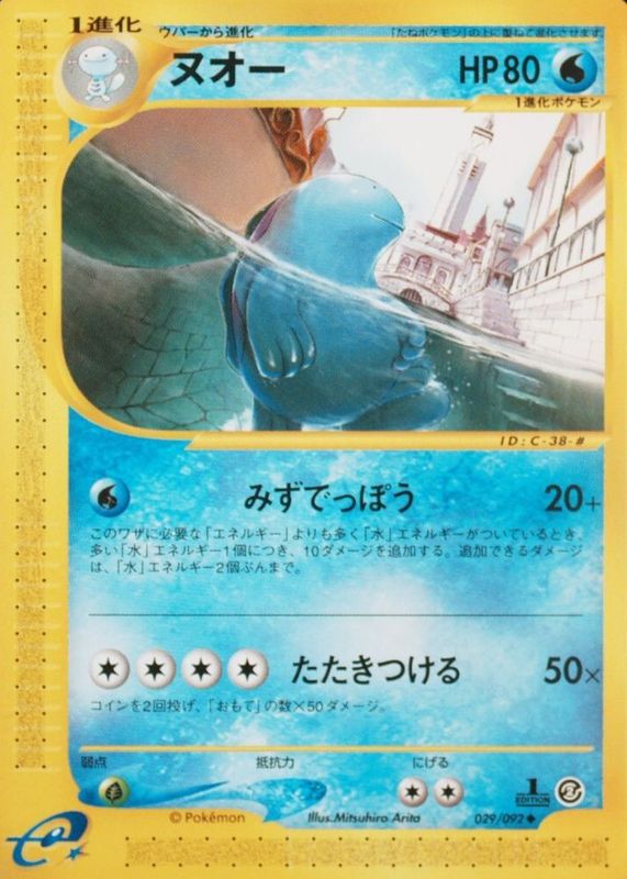 Quagsire 2002 Japanese The Town on No Map #29/92 1st Edition RAW TCG (LIGHTLY PLAYED)