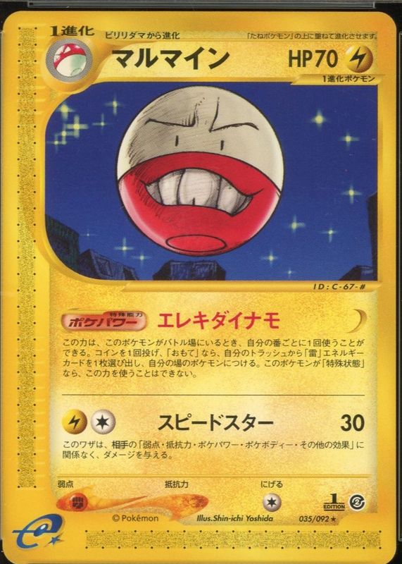 Electrode 2002 Japanese The Town on No Map #35/92 1st Edition RAW TCG (LIGHTLY PLAYED)