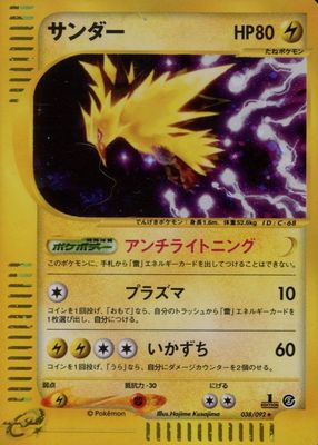 2002 Japanese The Town on No Map #38/92 1st Edition Holo