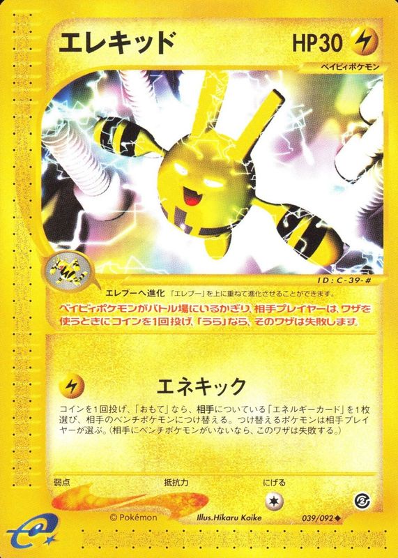 2002 Japanese The Town on No Map #39/92 Unlimited