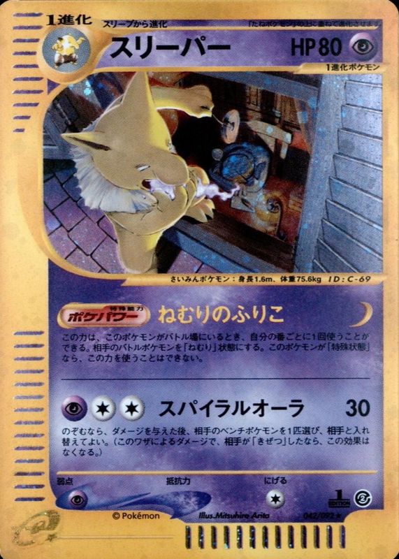 first edition hypno pokemon card Sabrina's 1st choose 1 of them and this attack does 10 damage to it Pop 1 - Tag 10