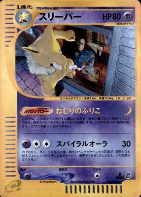 2002 Japanese The Town on No Map #42/92 1st Edition Holo