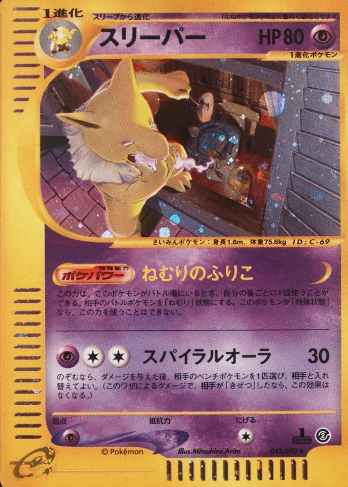 e スリーパー（Hypno）　042/092 1ED ポケモンカード PSA9 スリーパー カードe 042/092 Hypno Pokemon 【公式通販】