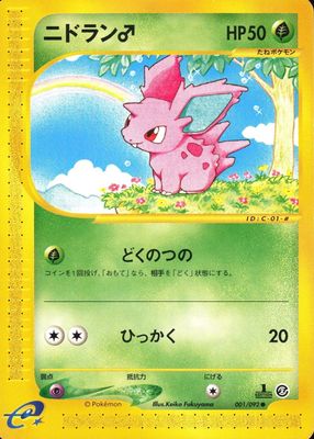 2002 Japanese The Town on No Map #01/92 Unlimited