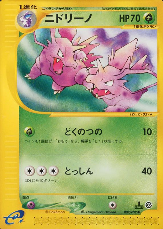 2002 Japanese The Town on No Map #02/92 1st Edition