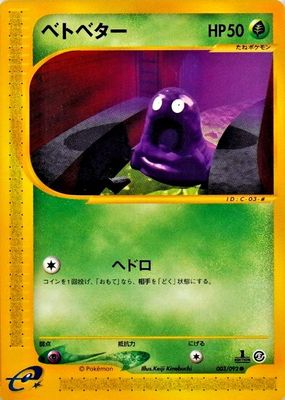 2002 Japanese The Town on No Map #03/92 1st Edition