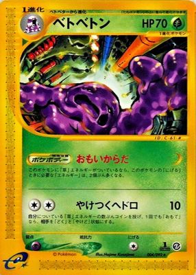 2002 Japanese The Town on No Map #04/92 1st Edition