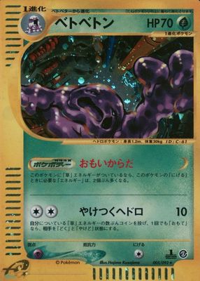 2002 Japanese The Town on No Map #05/92 1st Edition Holo