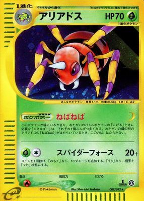 2002 Japanese The Town on No Map #09/92 1st Edition Holo