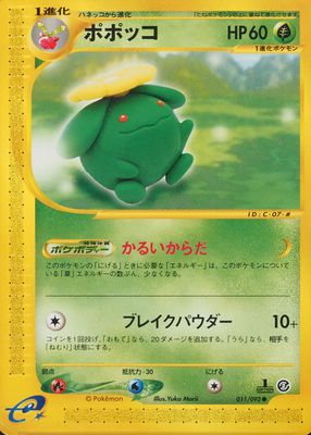 2002 Japanese The Town on No Map #11/92 1st Edition