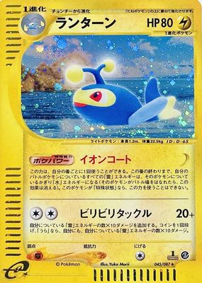 2002 Japanese Wind from the Sea #45/87 1st Edition Holo