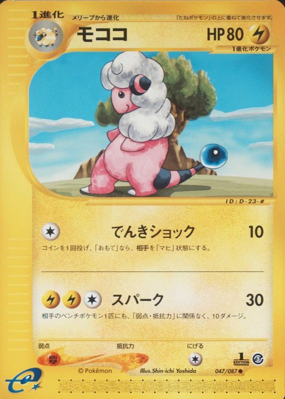 2002 Japanese Wind from the Sea #47/87 1st Edition