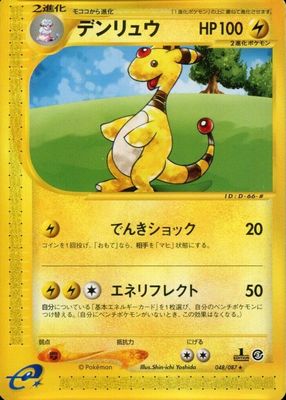 2002 Japanese Wind from the Sea #48/87 1st Edition