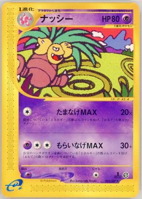 2002 Japanese Wind from the Sea #51/87 1st Edition