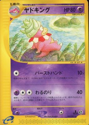 2002 Japanese Wind from the Sea #52/87 1st Edition