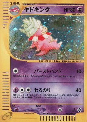 2002 Japanese Wind from the Sea #53/87 1st Edition Holo