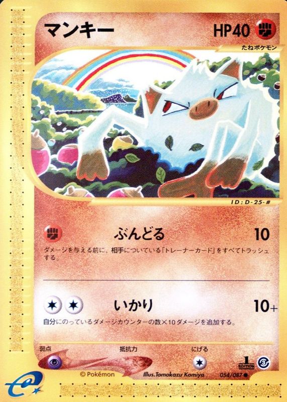 2002 Japanese Wind from the Sea #54/87 1st Edition