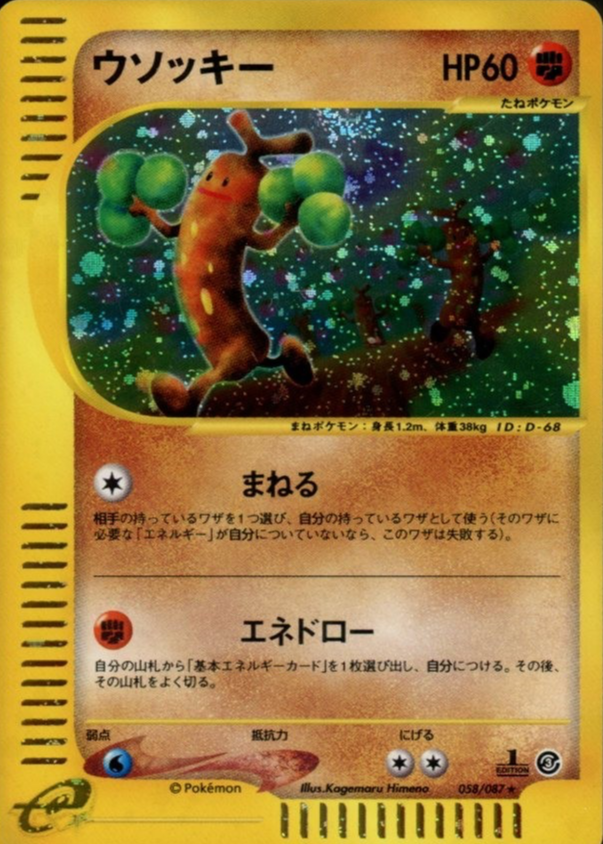 sudowoodo pokemon card value Ethan's (41/63) - Heat Wave Arena (sv9a) RarityIllustration Rare Hit Points110 HP Fighting Hit and Hide (20) Flip a coin Sudowoodo Lv.25 Majestic Dawn |