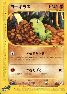 2002 Japanese Wind from the Sea #59/87 1st Edition