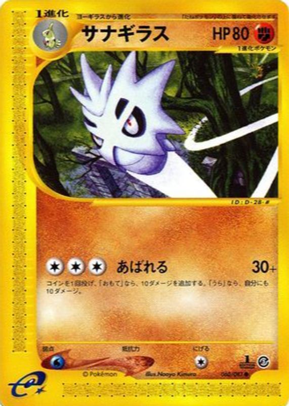 2002 Japanese Wind from the Sea #60/87 1st Edition