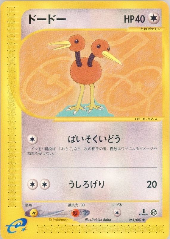 2002 Japanese Wind from the Sea #61/87 1st Edition