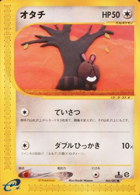 2002 Japanese Wind from the Sea #65/87 1st Edition