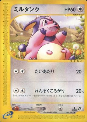 2002 Japanese Wind from the Sea #68/87 1st Edition