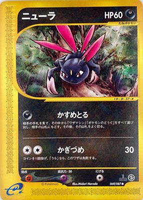 2002 Japanese Wind from the Sea #69/87 1st Edition