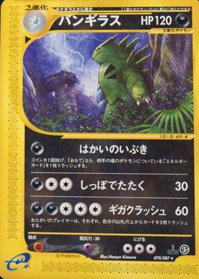 2002 Japanese Wind from the Sea #70/87 1st Edition