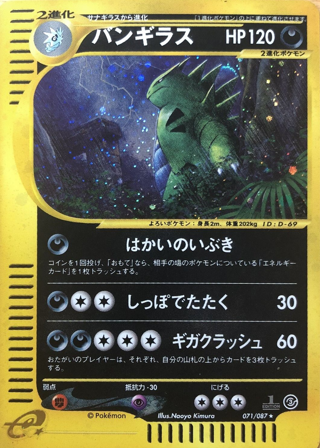 Tyranitar 2002 Japanese Wind from the Sea #71/87 1st Edition Holo