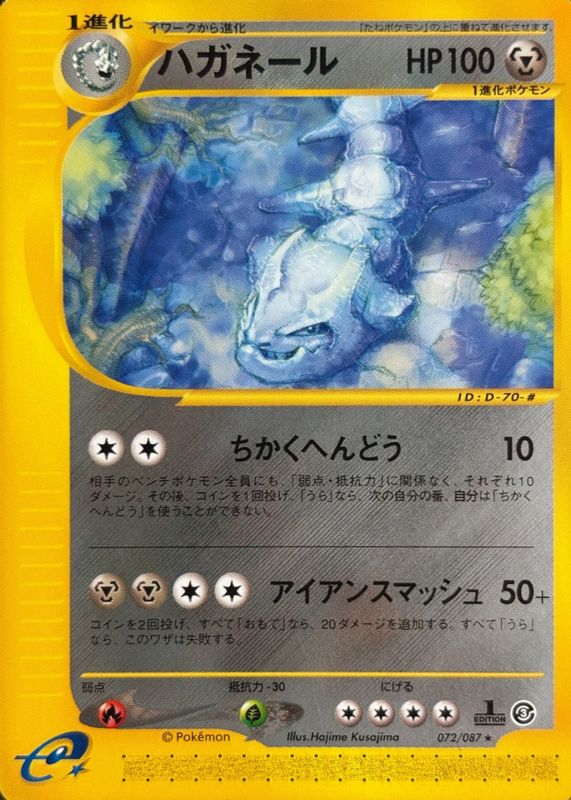 Steelix 2002 Japanese Wind from the Sea #72/87 1st Edition RAW TCG (LIGHTLY PLAYED)