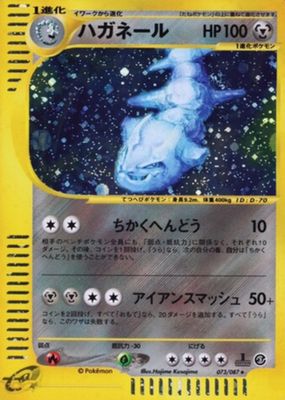 2002 Japanese Wind from the Sea #73/87 1st Edition Holo
