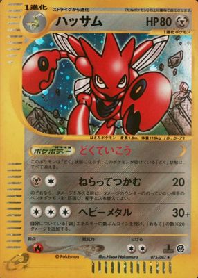 2002 Japanese Wind from the Sea #75/87 1st Edition Holo