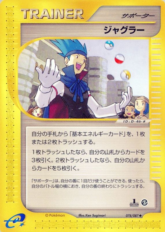 2002 Japanese Wind from the Sea #78/87 1st Edition