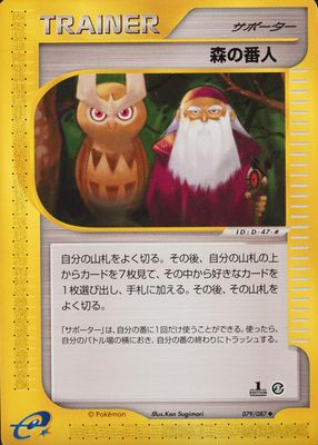 2002 Japanese Wind from the Sea #79/87 1st Edition