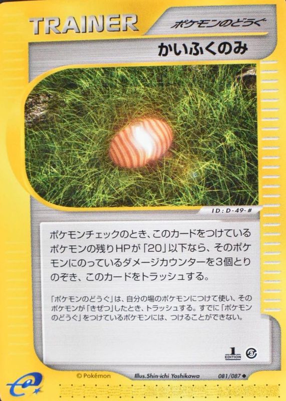 2002 Japanese Wind from the Sea #81/87 1st Edition