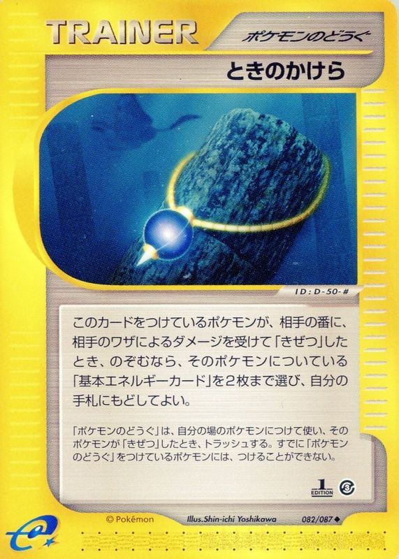 2002 Japanese Wind from the Sea #82/87 1st Edition