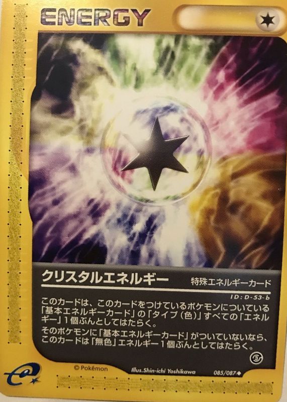 2002 Japanese Wind from the Sea #85/87 1st Edition