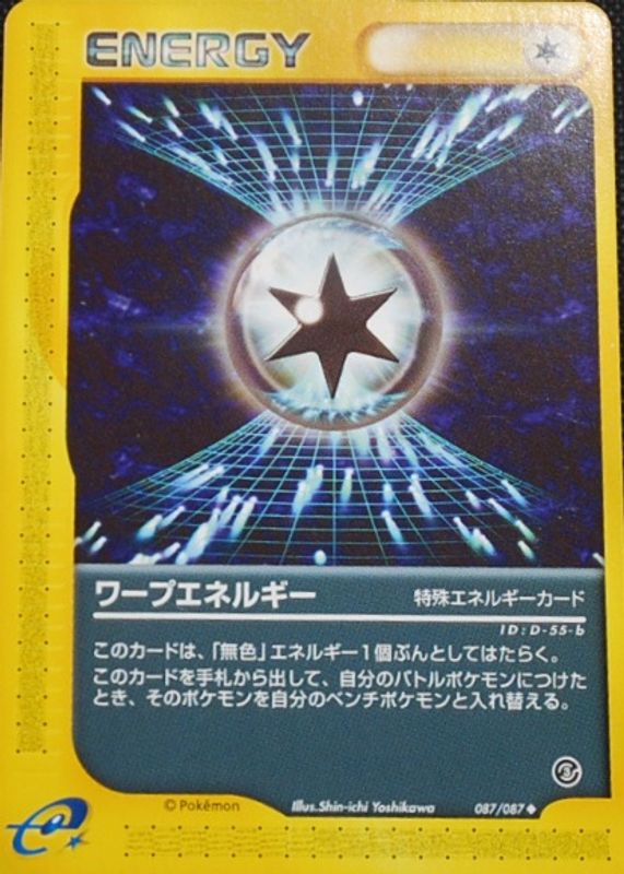 2002 Japanese Wind from the Sea #87/87 1st Edition