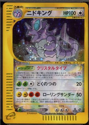 2002 Japanese Wind from the Sea #88/87 1st Edition Holo (Secret)