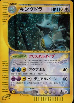 2002 Japanese Wind from the Sea #89/87 1st Edition Holo (Secret)