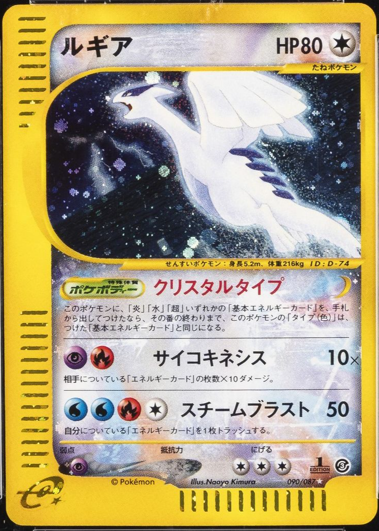 Lugia 80 HP 基本ポケモン 2002年 Lugia 80 HP 基本ポケモン 2002年 Pokemon Lugia VSTAR 80/98