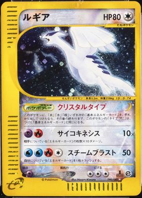 2002 Japanese Wind from the Sea #90/87 1st Edition Holo (Secret)